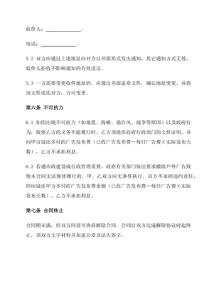 「廣告制作安裝」2020簡(jiǎn)單版戶(hù)外廣告制作安裝發(fā)布合同范本word文檔下載x
