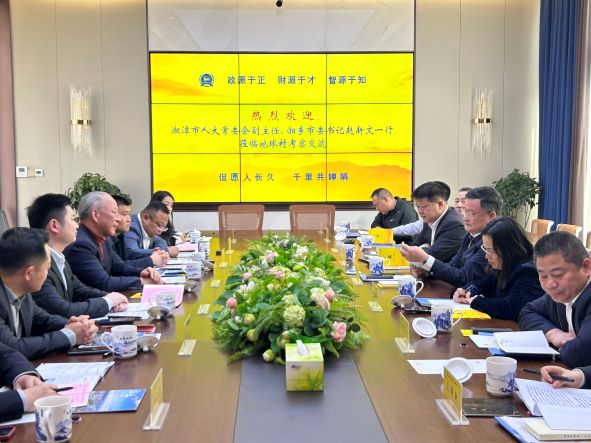 20230315嚴(yán)介和理事長同湖南省湘潭市人大常委會副主任、湘鄉(xiāng)市委書記趙新文會談.jpg