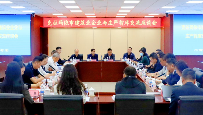 建筑業(yè)企業(yè)與莊嚴智庫交流座談會.png