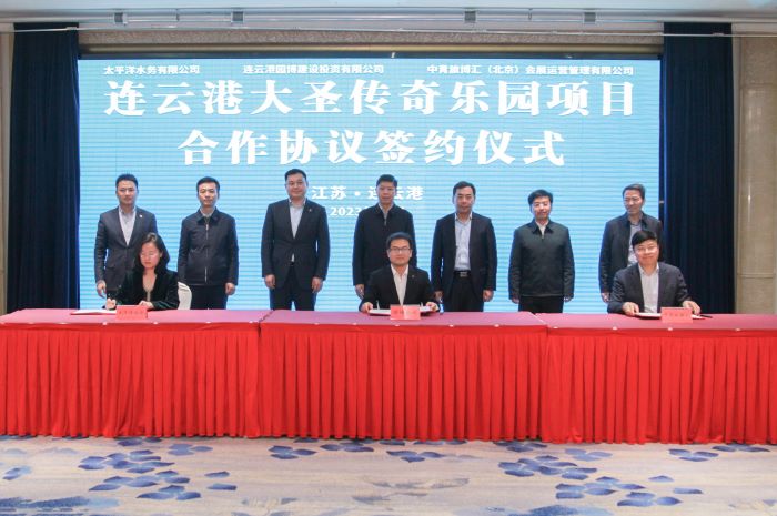 20231201嚴(yán)昊主席見證連云港大圣傳奇樂園項(xiàng)目合作簽約1.jpg